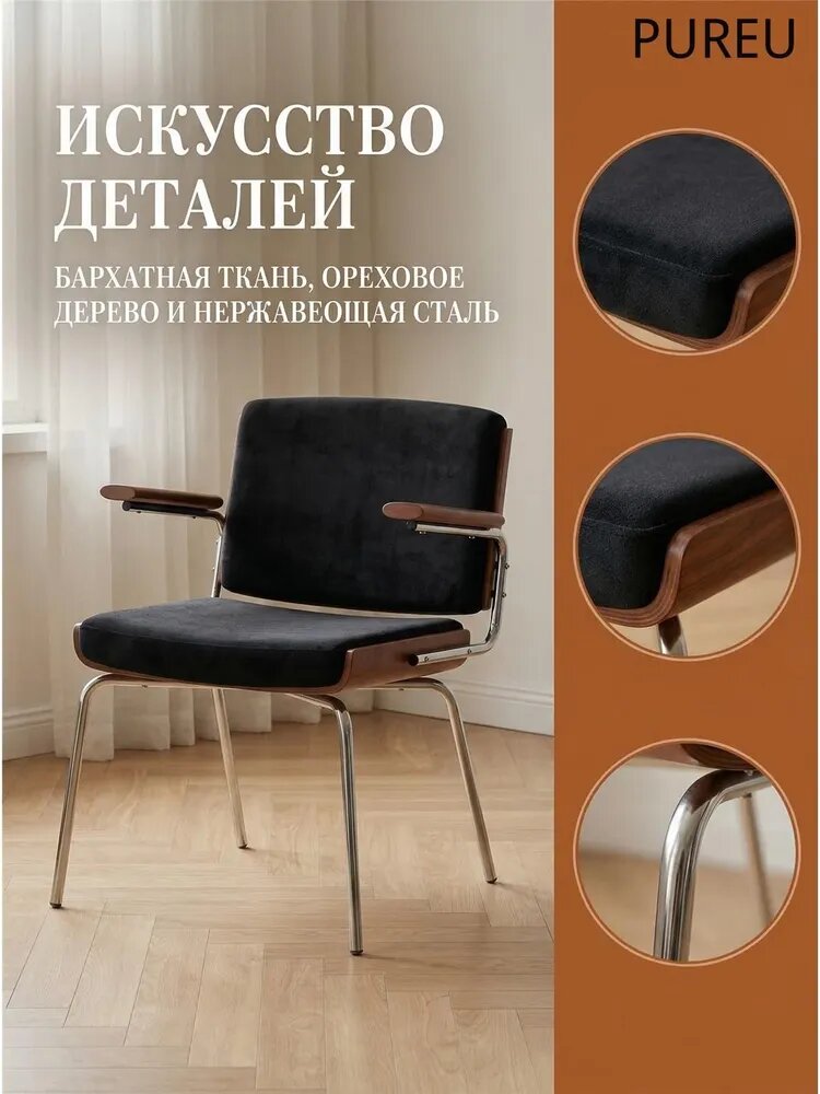 PUREU Кресло , 1 шт, 61х44х80 см