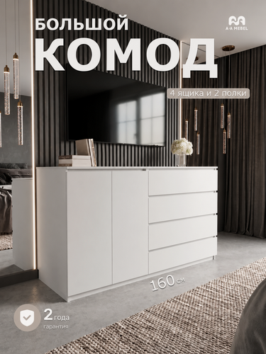 Изображение товара Комод для одежды с ящиками и полками 160x40x100см белый ЛДСП