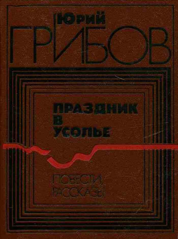 Праздник в Усолье