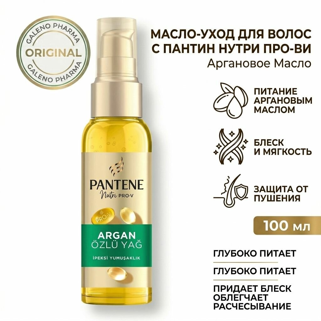 PANTENE Масло для волос, 100 мл