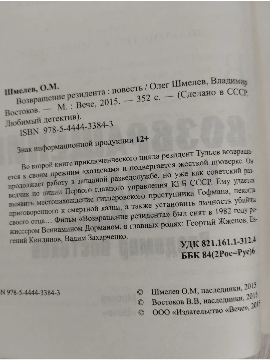 Возвращение резидента — фото 1