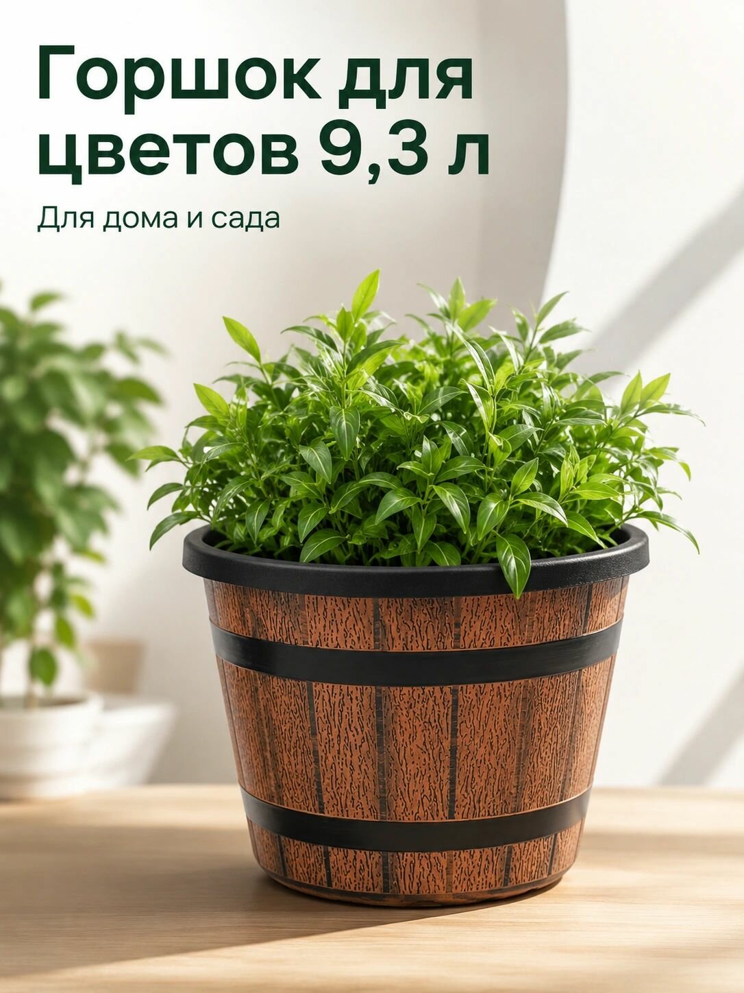 Горшок для цветов 9,3 л, коричневый, для комнатных и садовых растений, 1 шт.