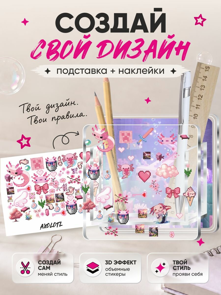 Подставка для канцелярии с наклейками Minecraft Аксолотль