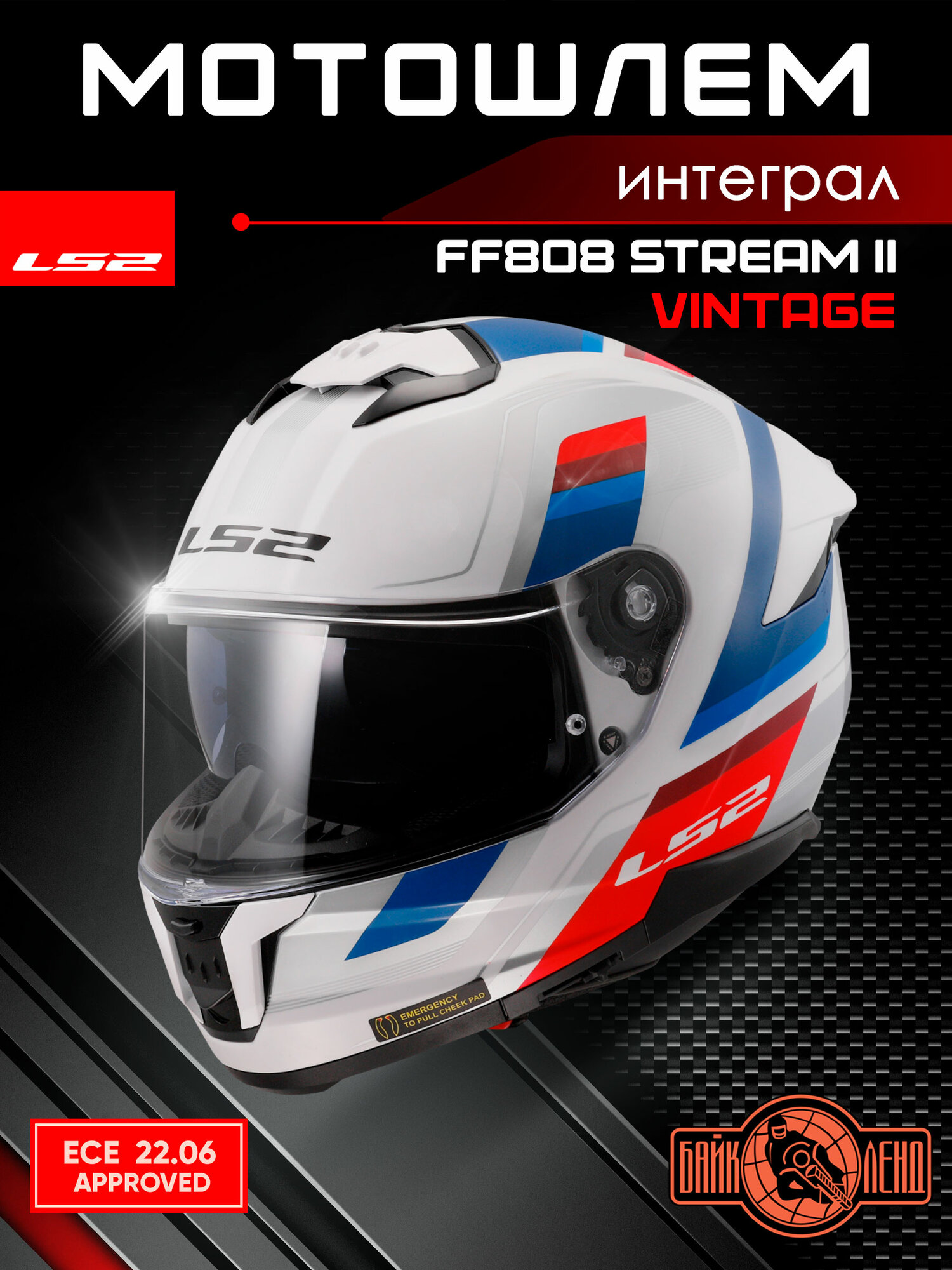 Мотошлем интеграл LS2 FF808 STREAM II VINTAGE (белый, синий, красный, XXL)
