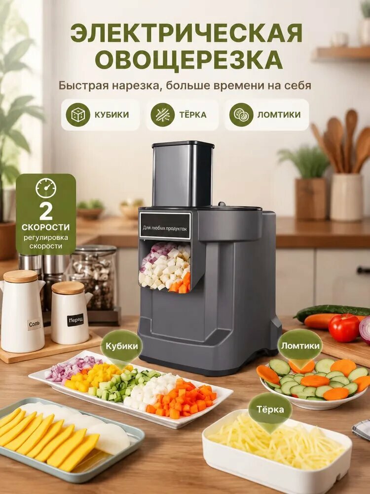 Многофункциональная овощерезка для кухни и кафе, профессиональная, режимы нарезки ломтиками, соломкой, кубиками