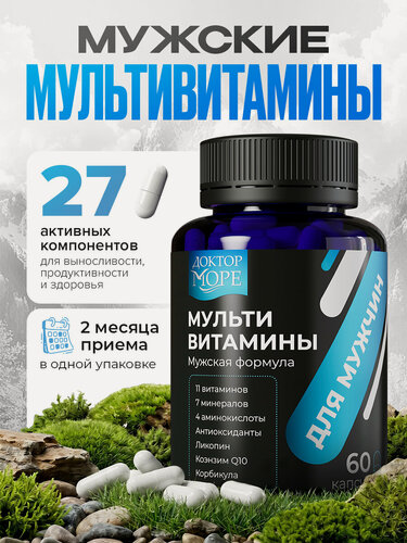Изображение товара Витамины для мужчин от Доктор Море, 27 компонентов, 60 капсул