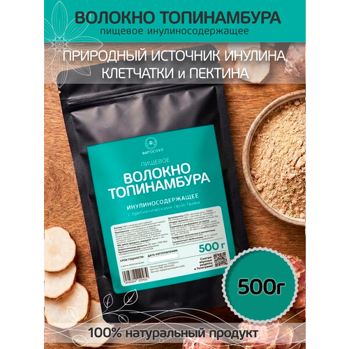фото Пищевые волокна топинамбура (порошок из клубней) содержащие натуральные: инулин со свойствами пребиотика, клетчатка растворимая и нерастворимая, пектин - 500 г fitolin