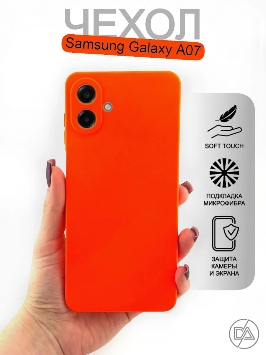 Чехол на Samsung Galaxy A07, с Защитой камеры, экрана и замшей внутри
