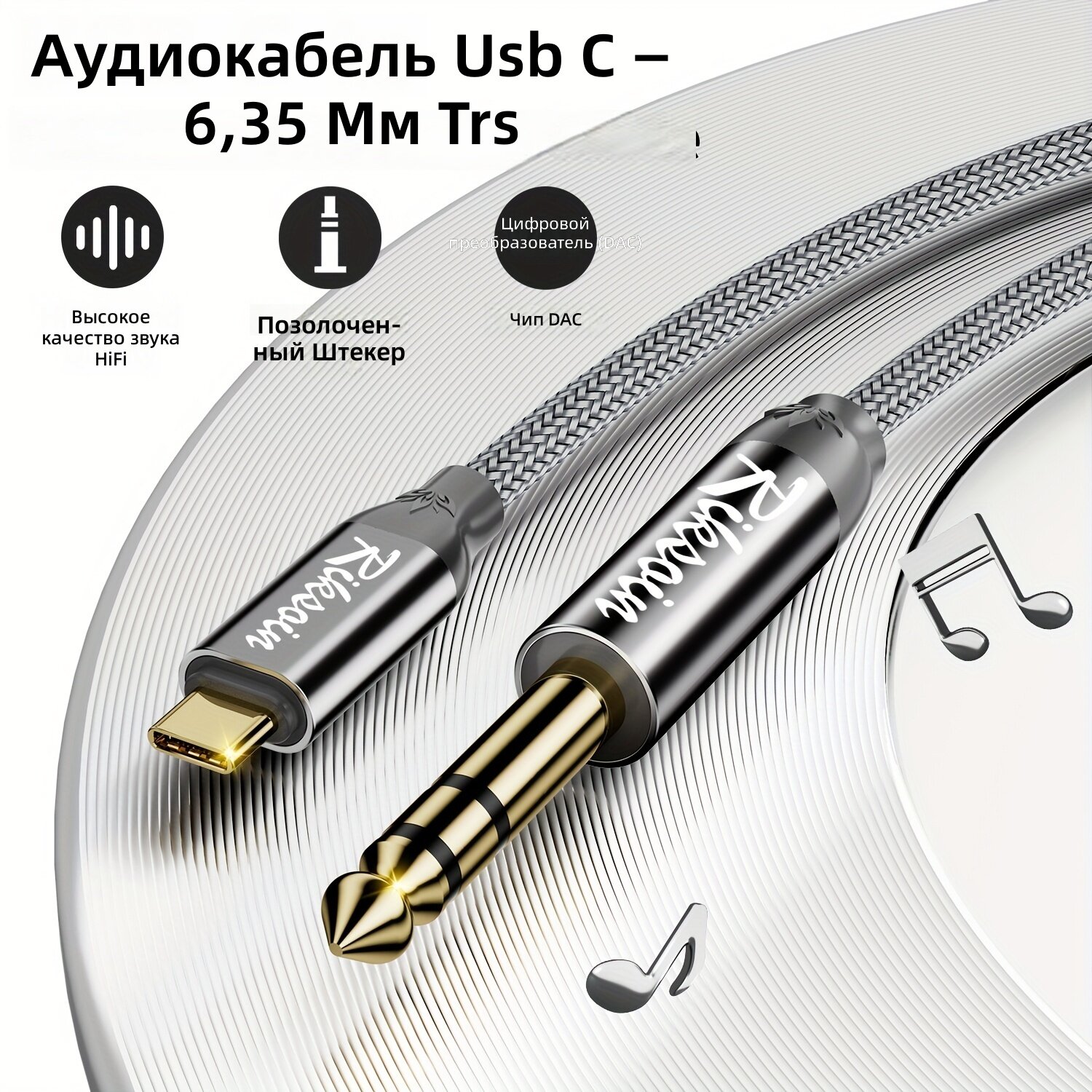 Аудио кабель USB-C на 6.35 мм TRS с позолоченными разъемами и нейлоновой оплеткой, штекер-штеклер, для наушников, усилителя и акустической системы, 2.4 м