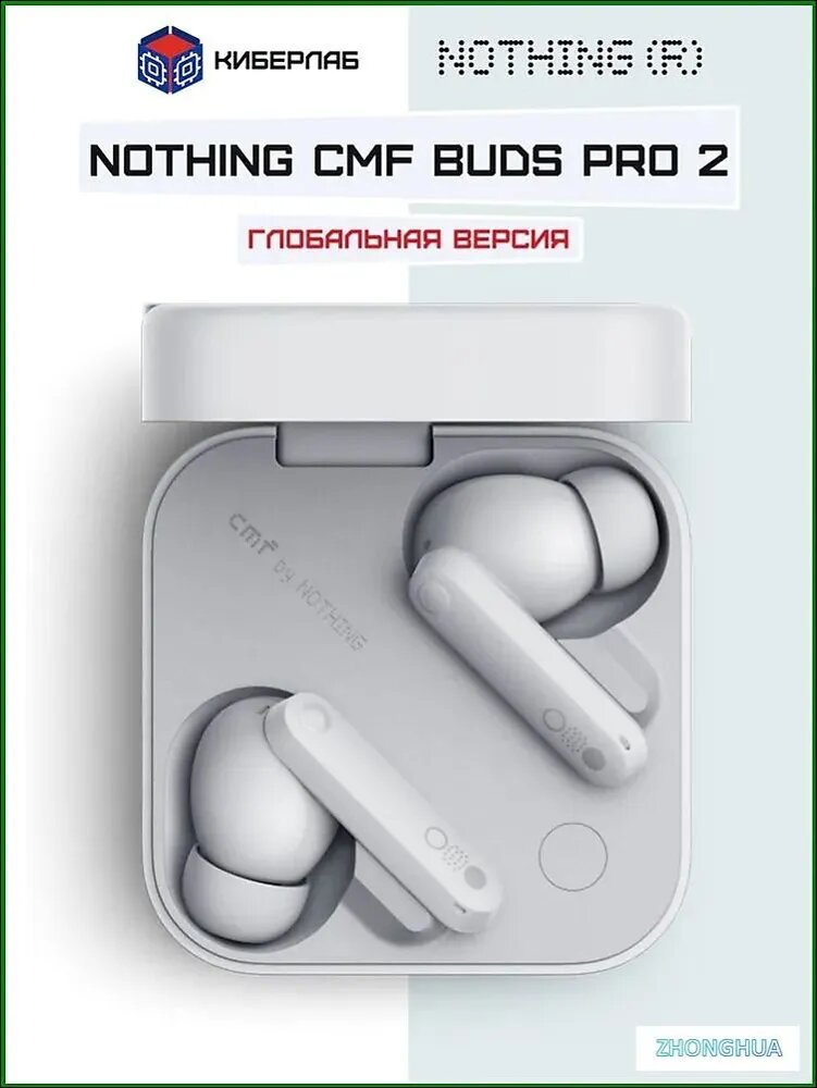 Наушники беспроводные с микрофоном CMF Buds Pro 2, Bluetooth, USB Type-C, белый