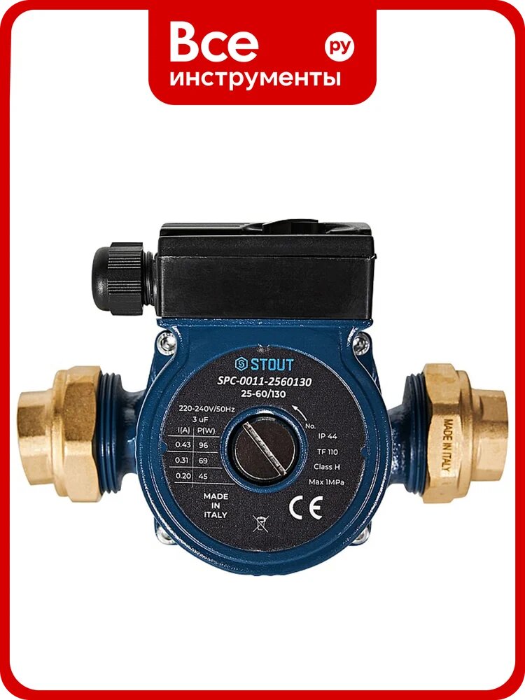 Циркуляционный насос STOUT SPC-0011-2560130 25-60/130 220/240V 50Hz с латун RG0093JHDQSGVV