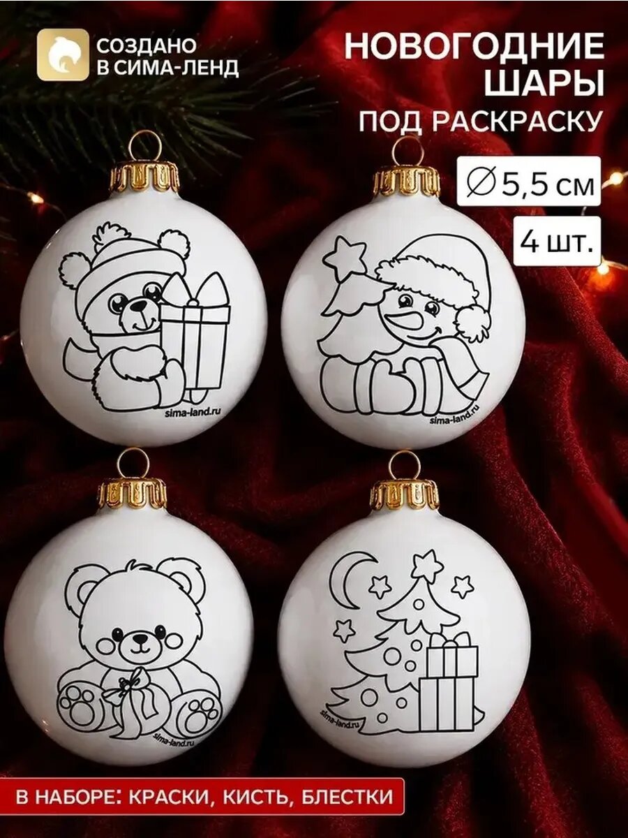 Набор для творчества Ёлочные шары с раскраской