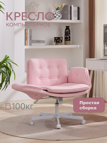 Изображение товара Кресло компьютерное розовый со скрещёнными ногами и подлокотниками, из экокожи и мягкое, офисное, для дома
