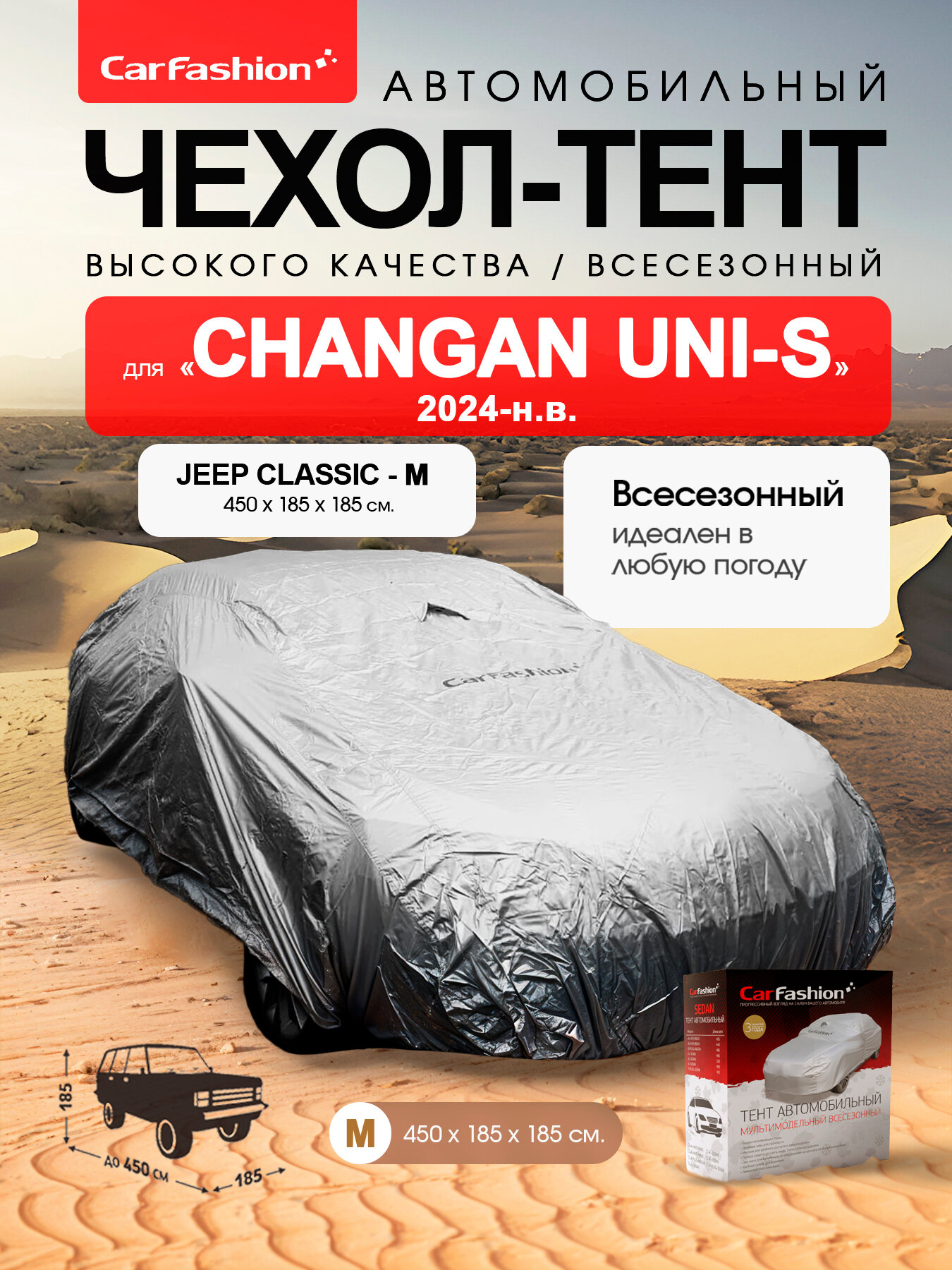 Чехол на автомобиль, тент на Changan UNI-S (Чанган Юни-С), всесезонный, с молнией. CarFashion