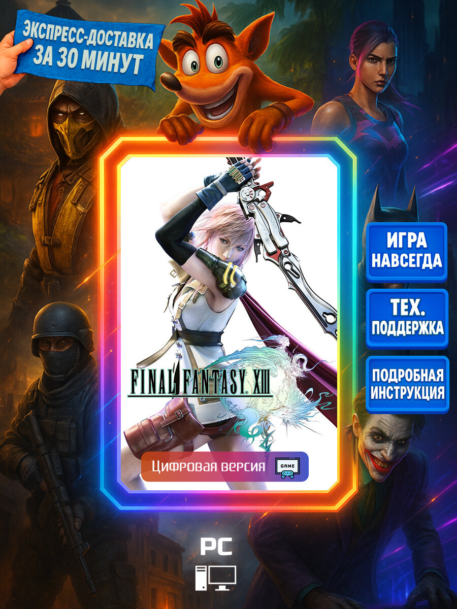 FINAL FANTASY XIII | Steam (PC) | Ролевые игры | Цифровая версия