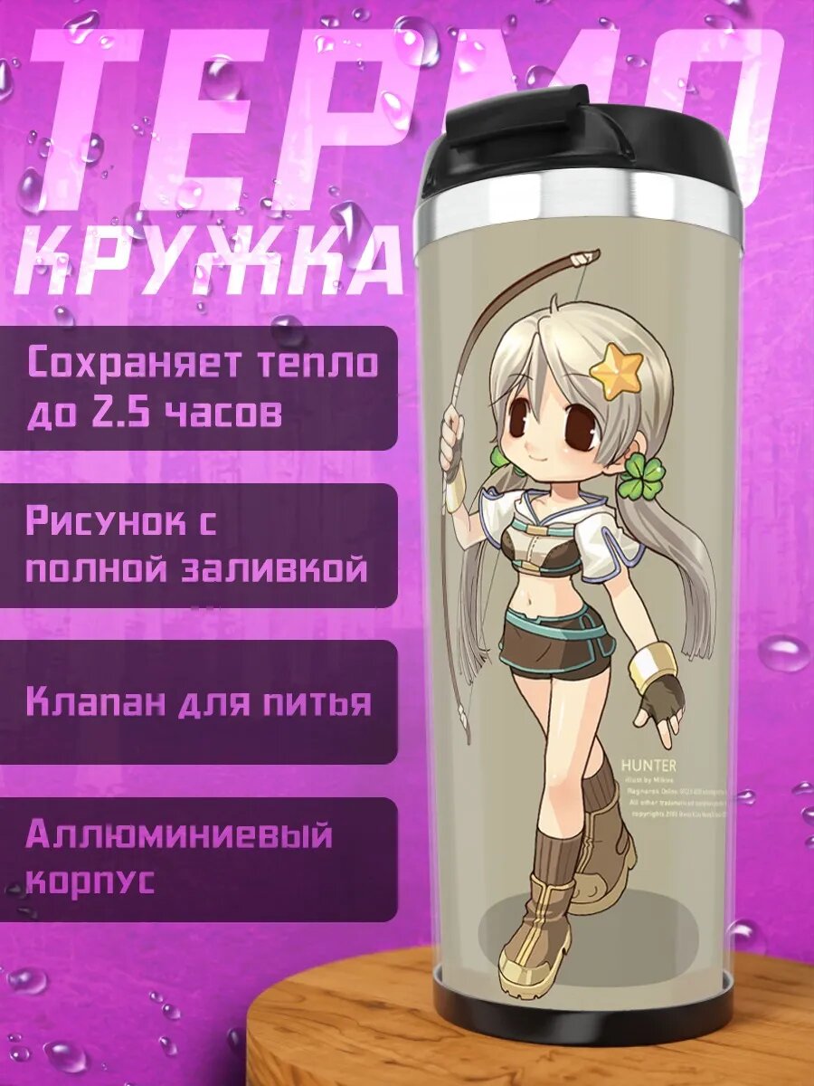 Термокружка Хантер из Ragnarok Online