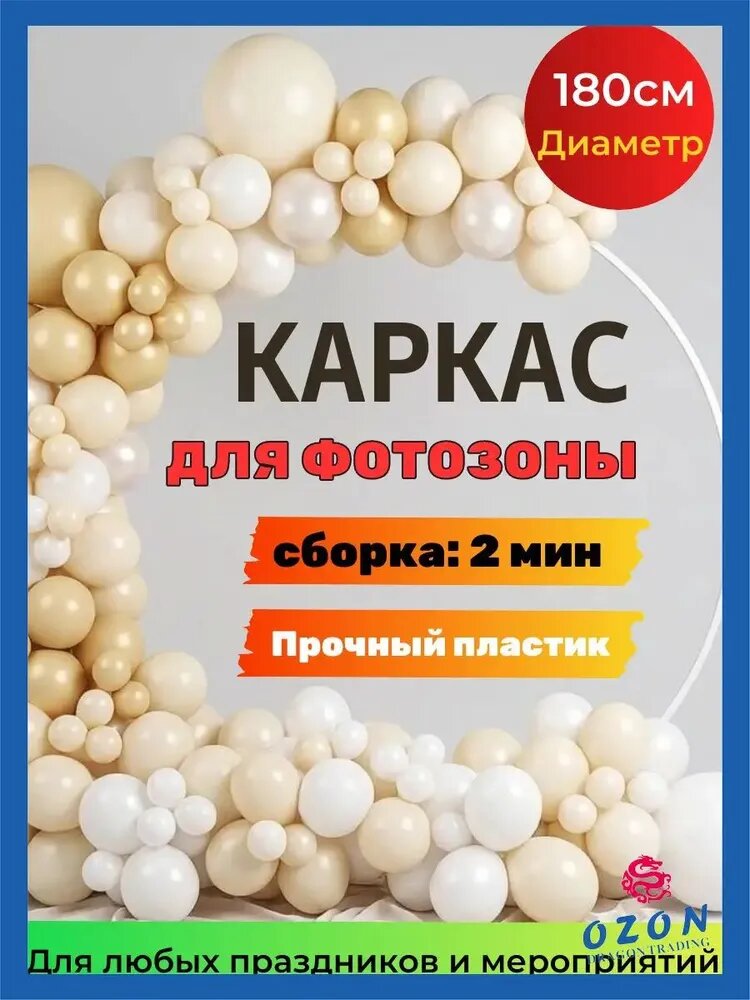 Свадебная арка, каркас для фотозоны, подставка для воздушных шаров.