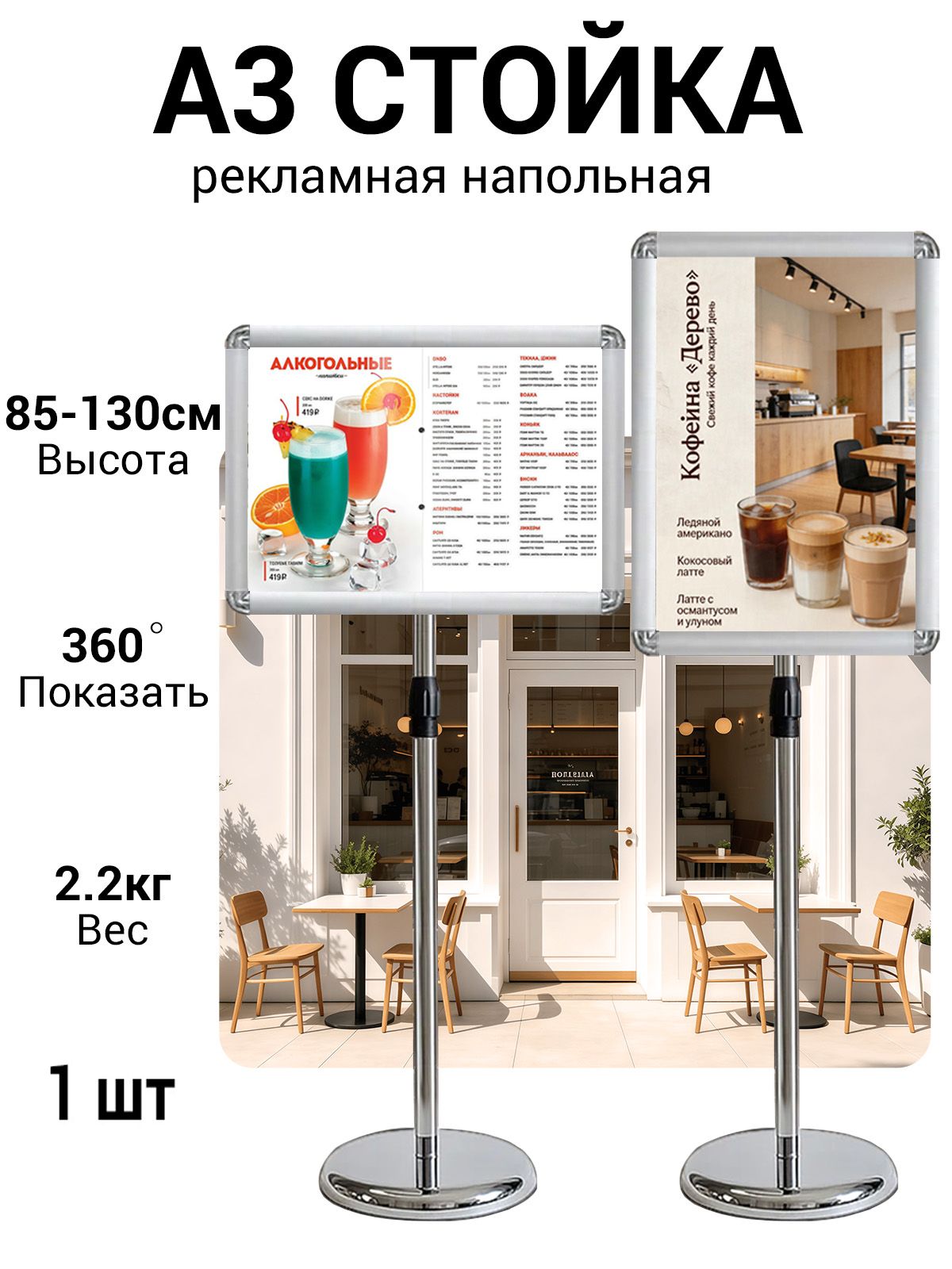 Рекламная стойка A3 с регулируемой высотой и поворотной рамкой для рекламных буклетов, постеров, меню, заполняемая водой или песком, серебристая