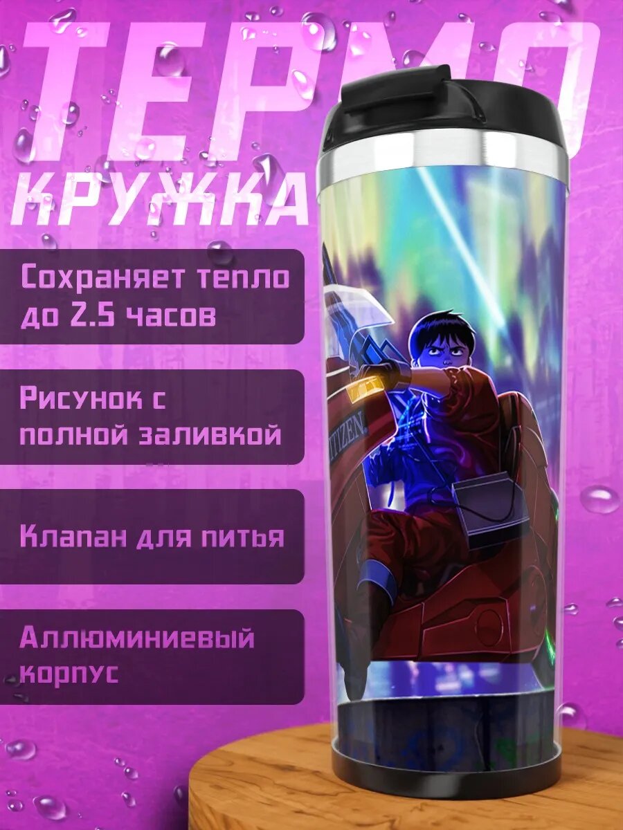 Термокружка Сётаро Канэда на байке