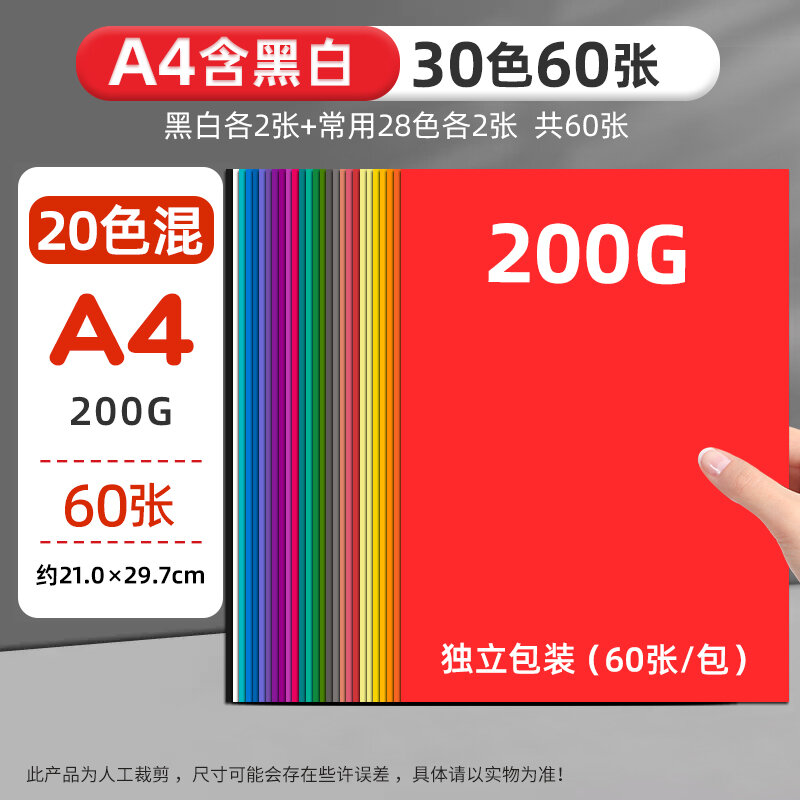 30-цветная смешанная A4 картон, 200 г, 60 листов включая черный