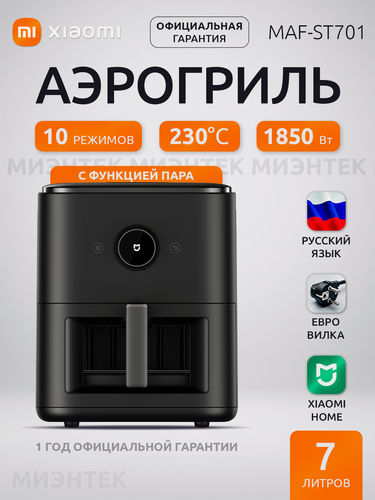 Изображение товара Аэрогриль Xiaomi Smart Steam Air Fryer 7L (MAF-ST701), черный, с функцией пара и самоочистки, умный мультигриль