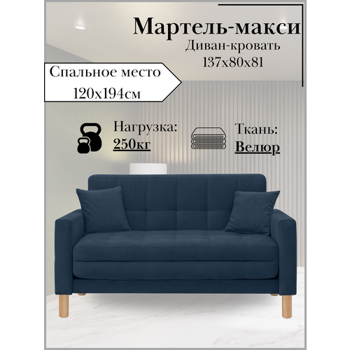 фото Диван-кровать мартель-макси, прямой, 137*80*81, спальное 120*194, велюр синий, велутто 26 storystyle