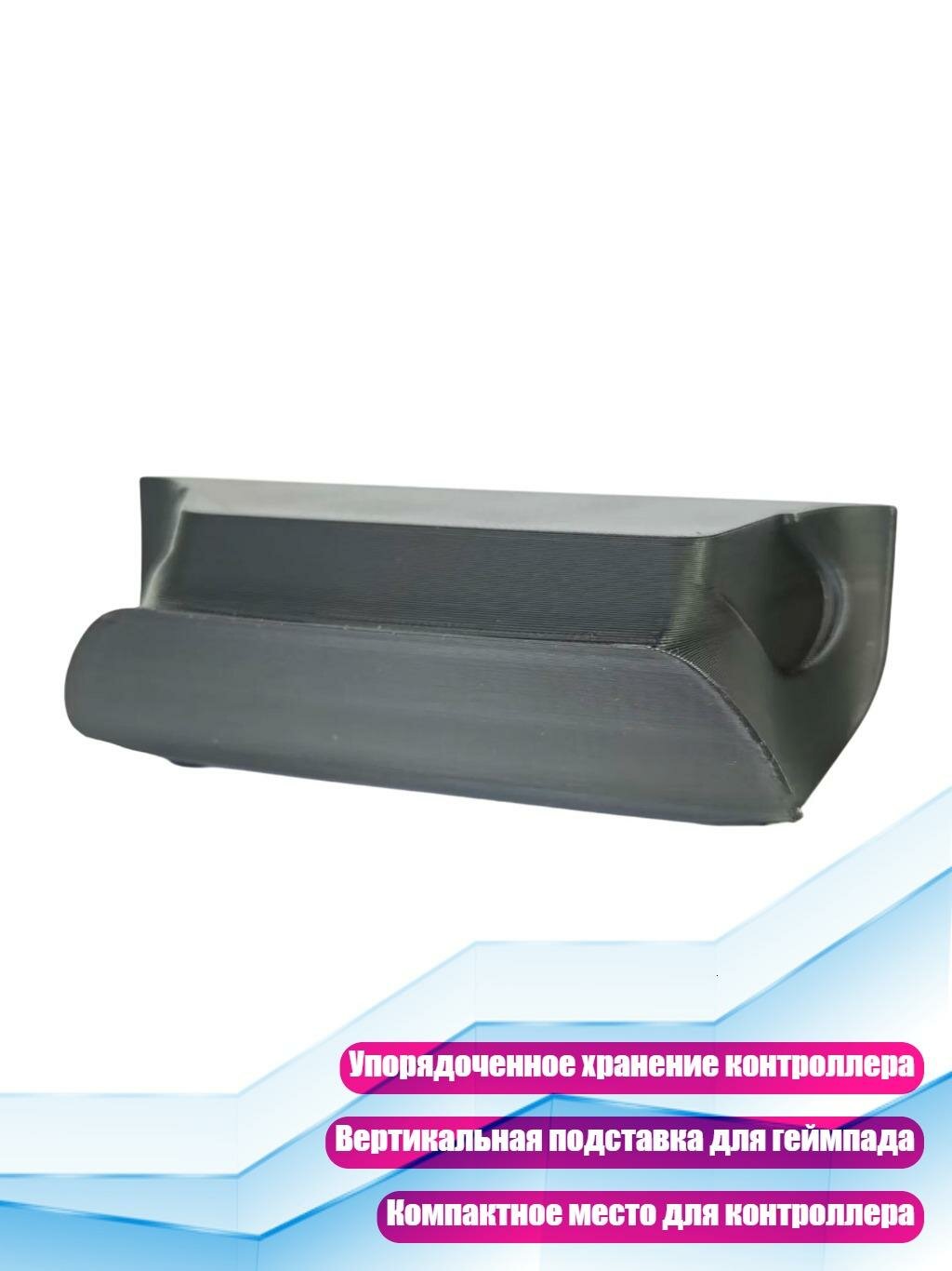 Держатель для геймпада 3D