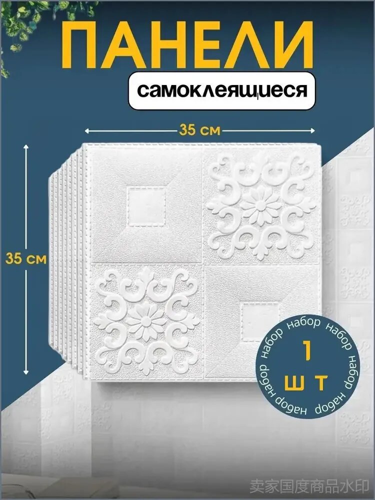 Премиальные декоративные ПВХквадраты для потолочной и настенной отделки, самоклеящиеся, размер 3535 см, применяемые в ремонтных работах, одна штука