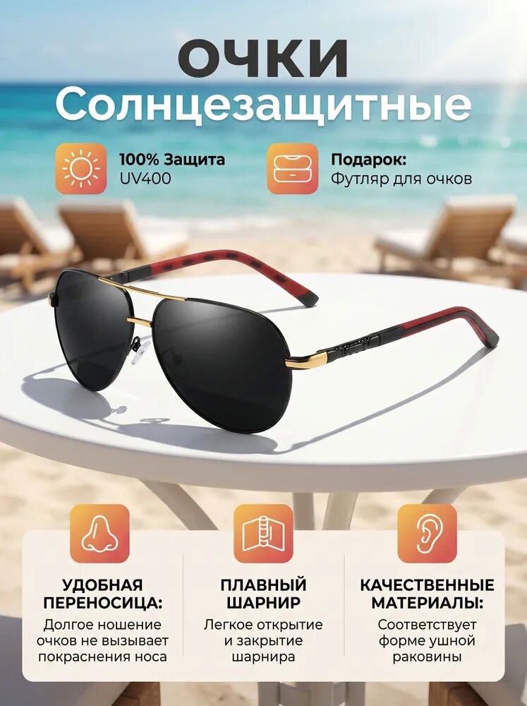 Солнцезащитные очки