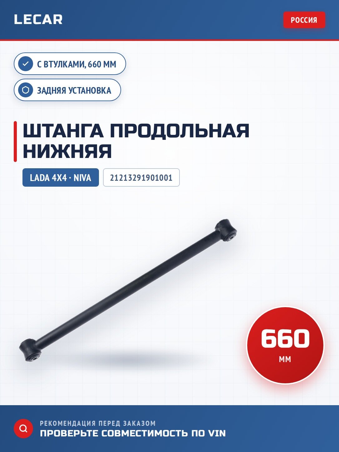 Штанга продольная задней подвески нижняя с втулками в сборе LADA 21213291901001
