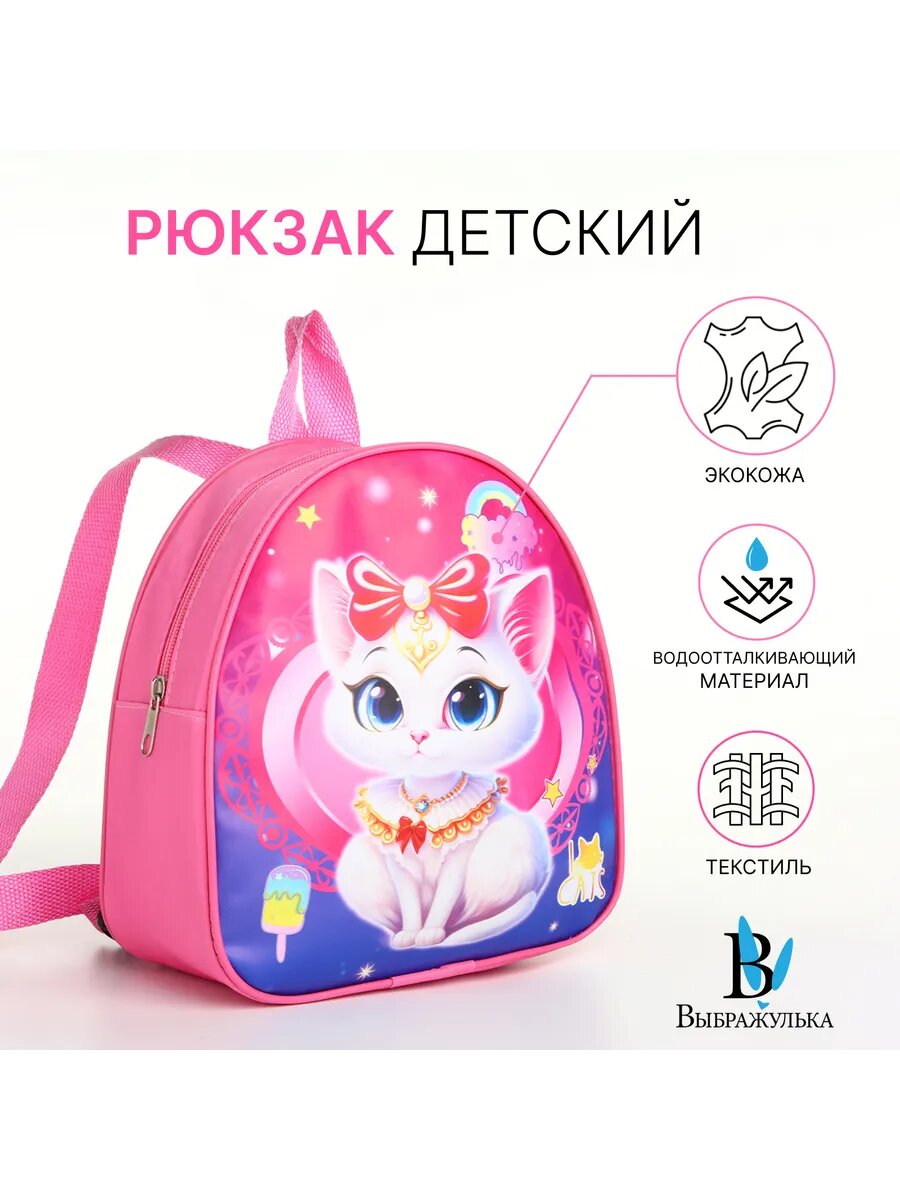 Рюкзак дошкольный маленький в садик
