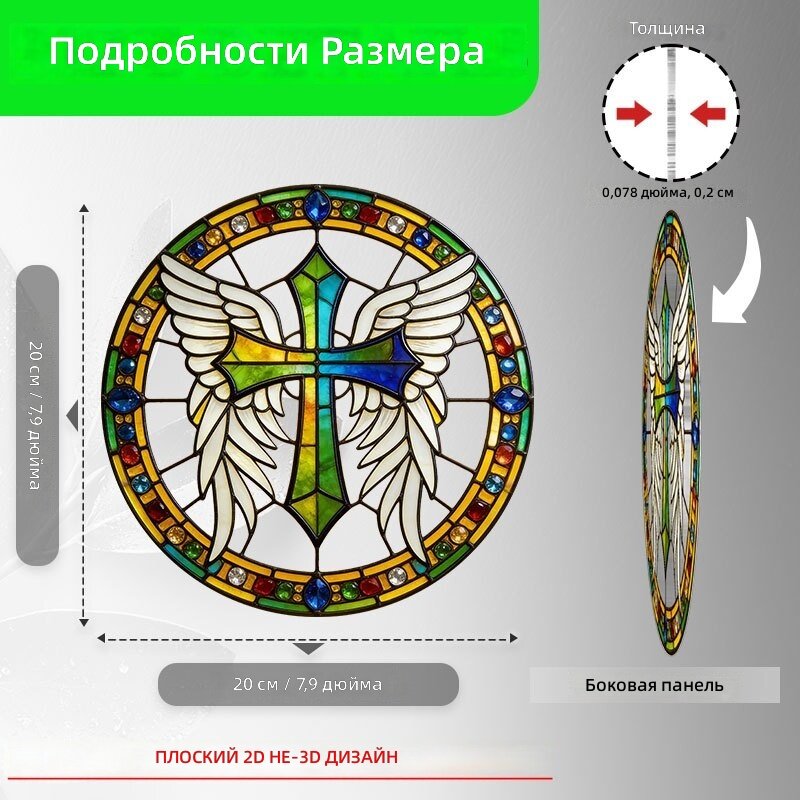 Плоский акриловый декор в форме крылатого переливающегося креста, солнцелов, 1 шт, 7.9х7.9 дюймов, модель A, украшение для балкона, зимнего сада и сада