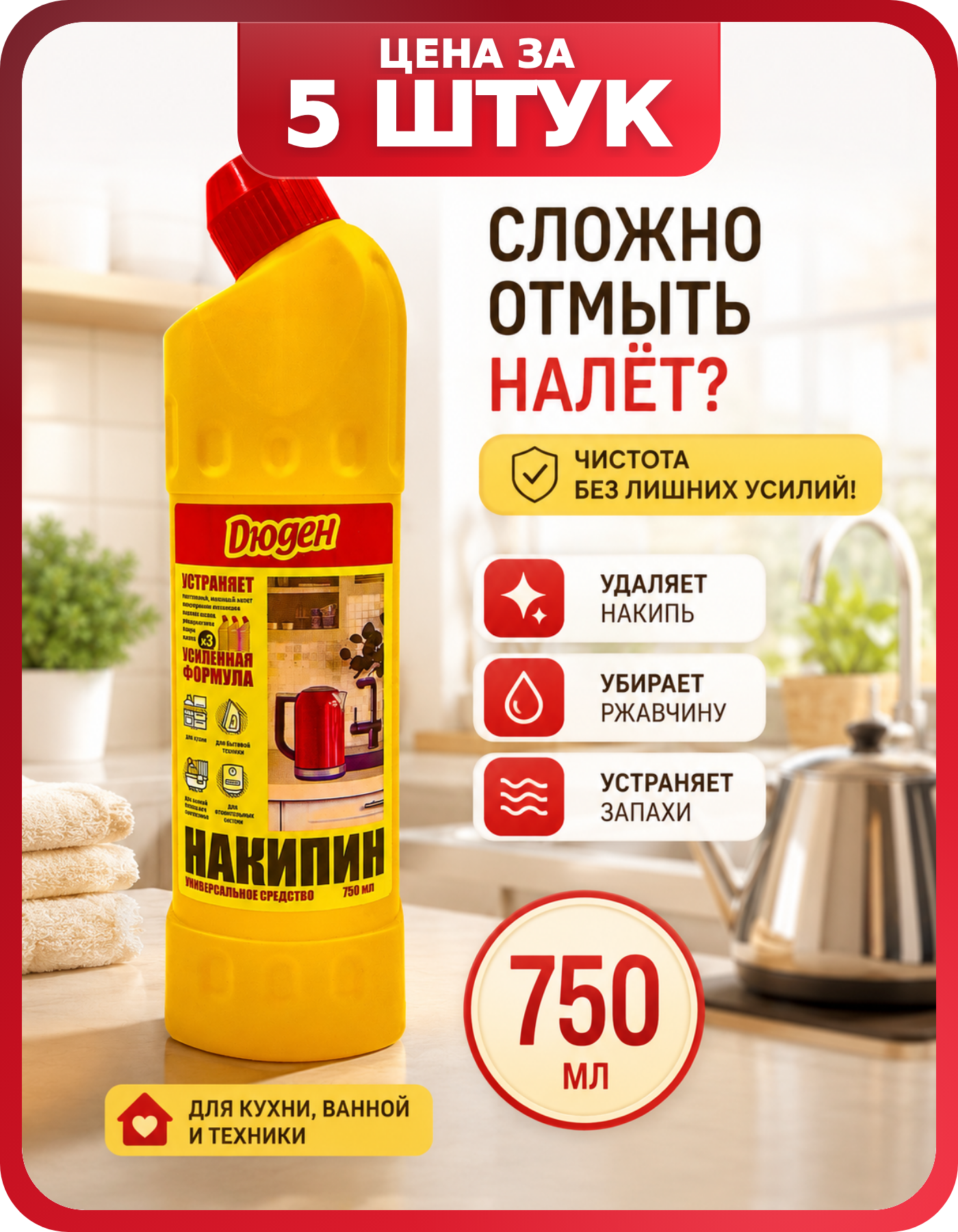 Накипин средство от накипи и ржавчины, 5 шт