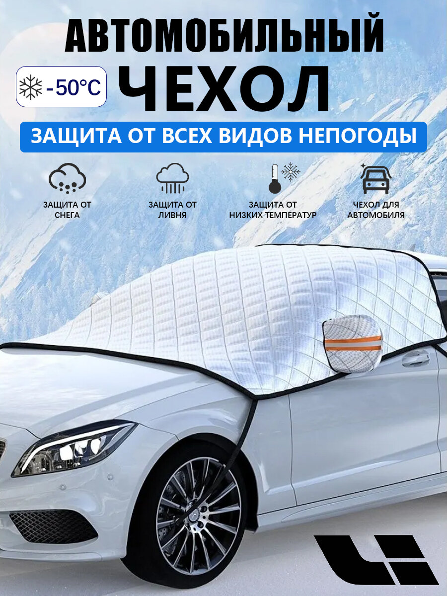 Автомобильный Солнцезащитная Шторка, Защита От Снега, Замерзания, Защита От Солнца, Подходит Для Моделей Li Auto L6 L7