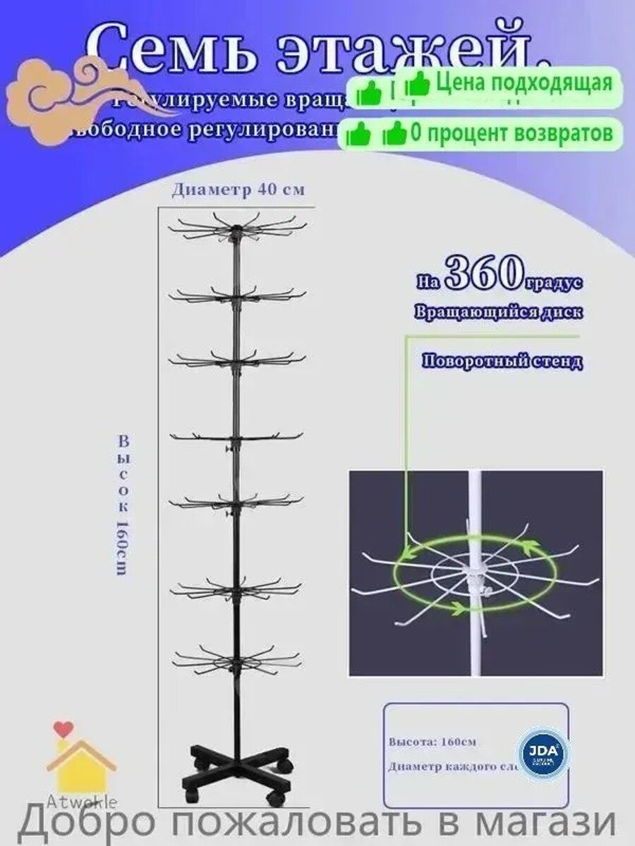 Стойка-подставка под товар вращающаяся 7 этажей высотой 160 см