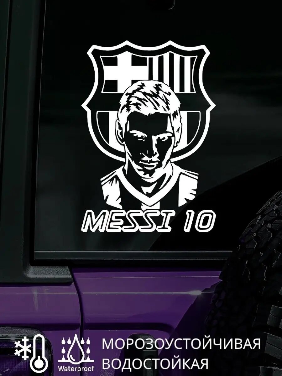 Наклейка на авто / стекло / капот MESSI месси 20Х15 см
