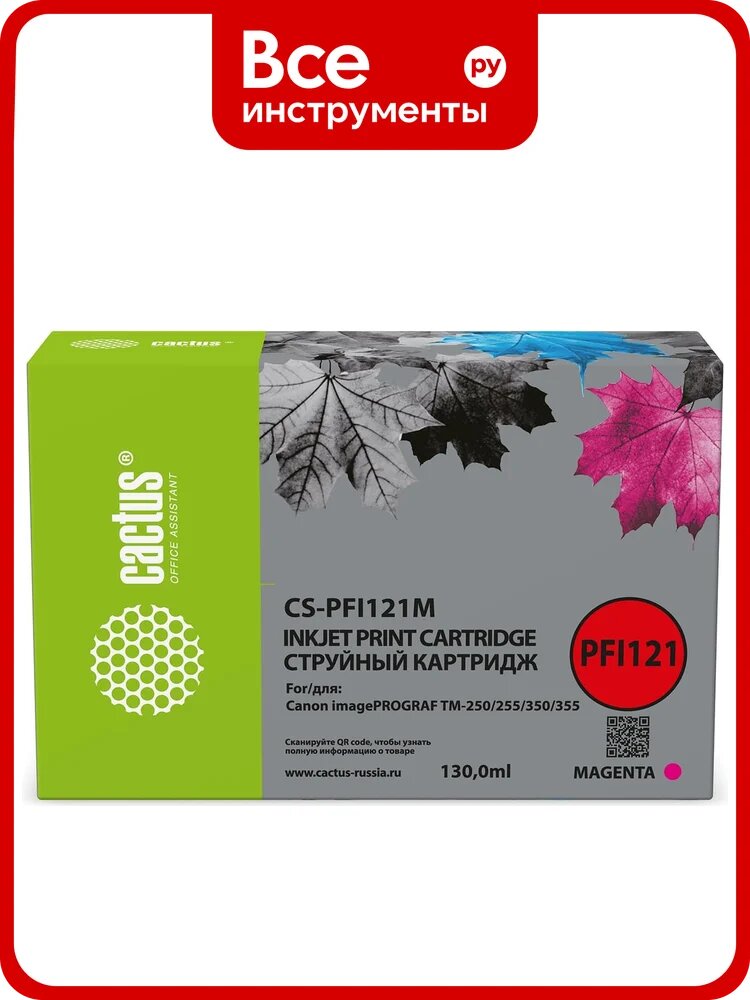 CACTUS Картридж струйный CS-PFI121M PFI-121 M пурпурный пигм. 130мл для Canon imagePROGRAF TM-250/255/3 2056184