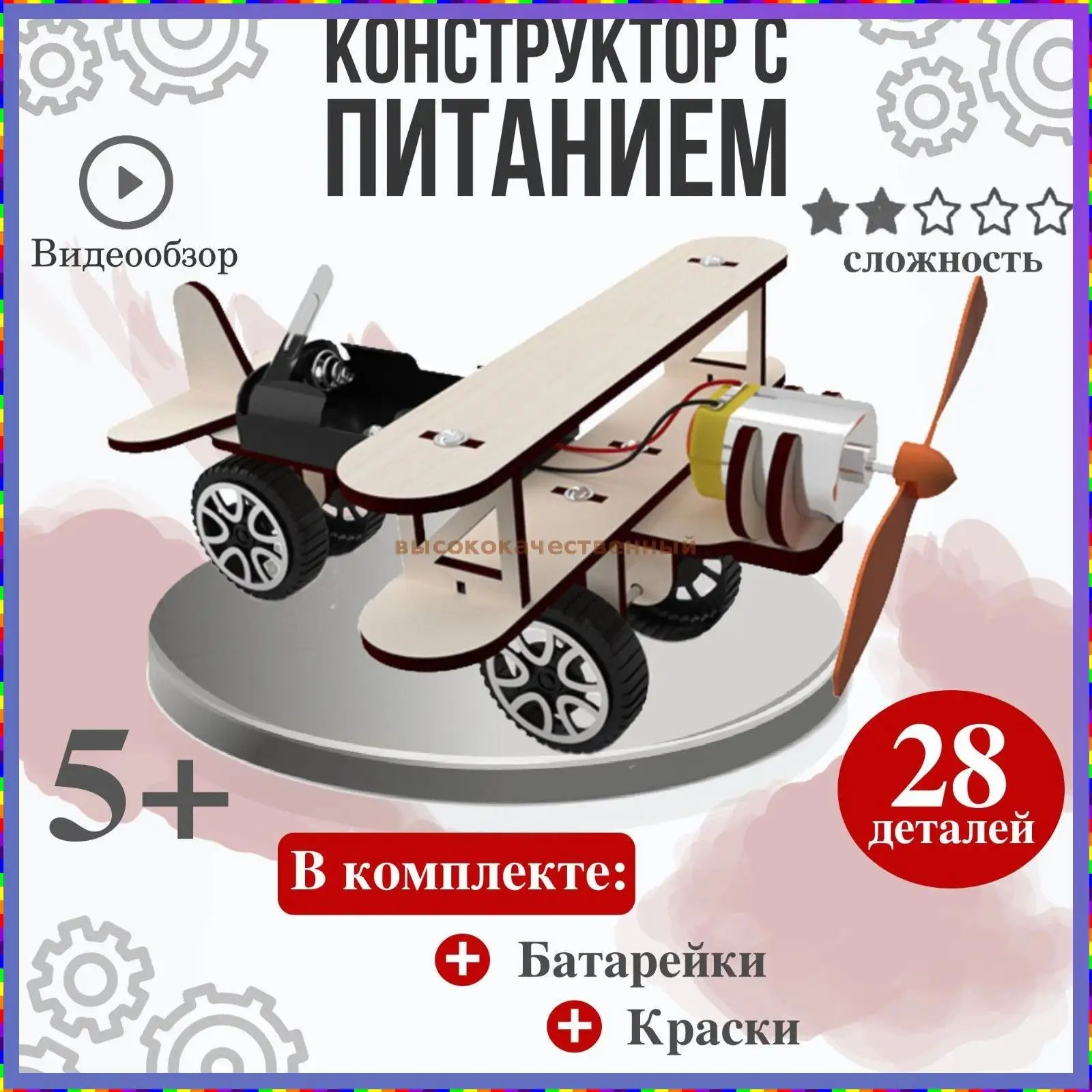Деревянный конструктор с функцией питания Питающий деревянный конструктор, премиумвариант Проверка: 41 символ, смысл сохранён, 85 заменено, структура изменена, добавлено слово премиум, без спецс