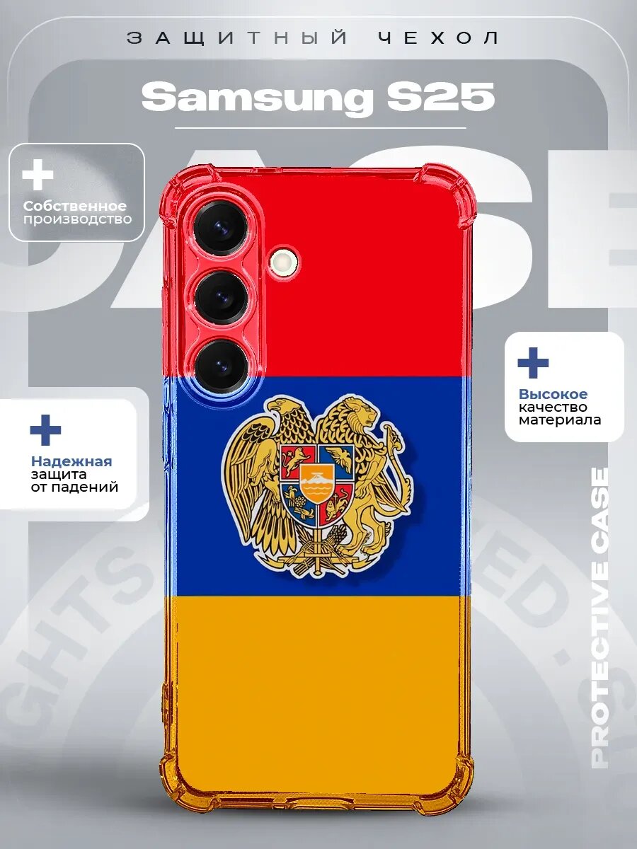 Чехол на Samsung S25 с принтом Армении