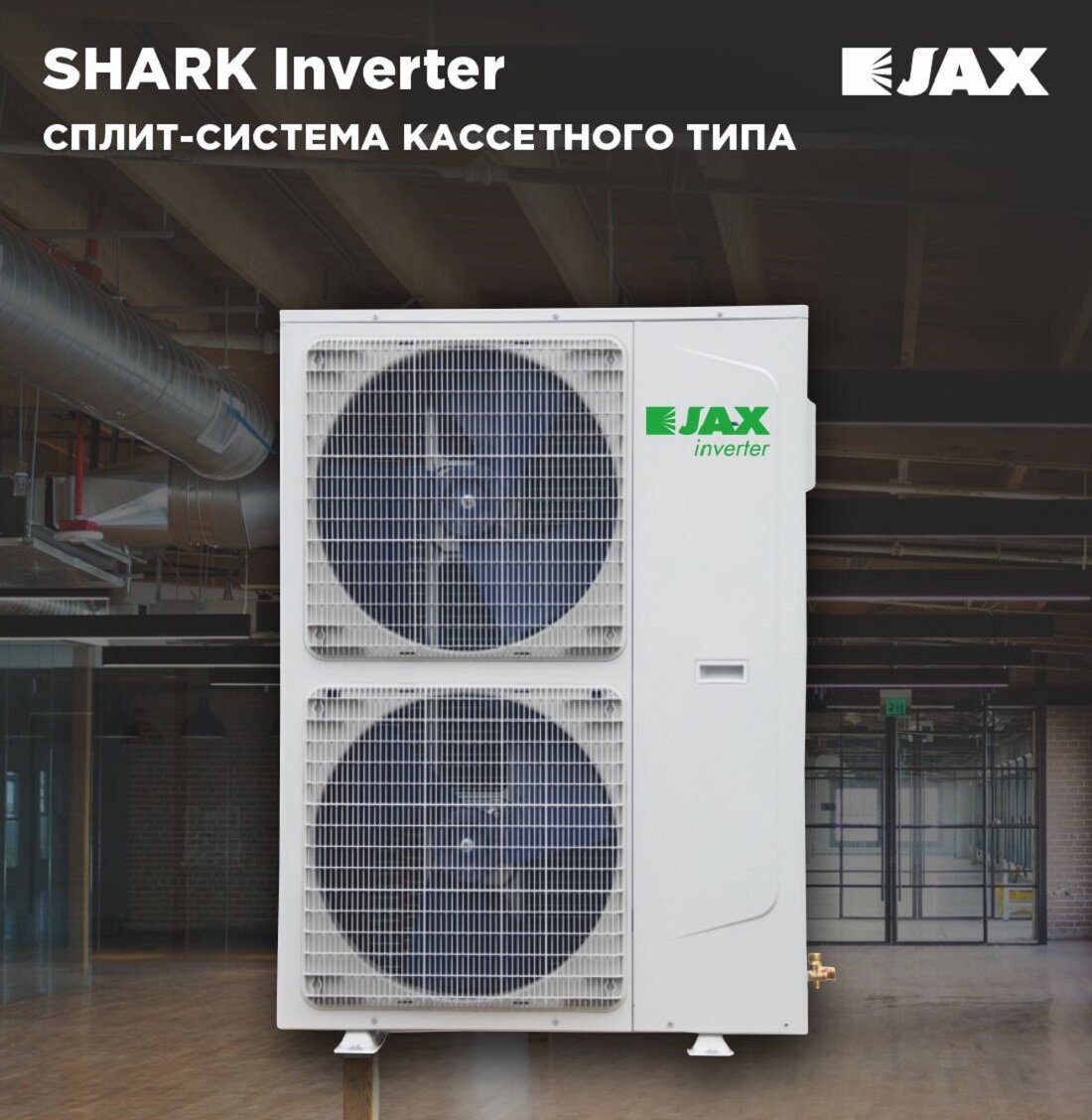 Сплит-система инверторная полупромышленная JAX SHARK ACIQ-36HE02, кассетный кондиционер, серая , помещение до 108м2 — фото 1