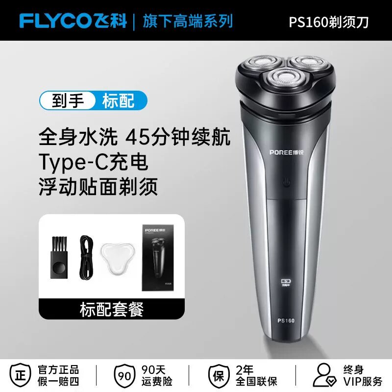 Flyco 2025 Электрическая бритва для мужчин серебристый стандартный набор полностью водонепроницаемый