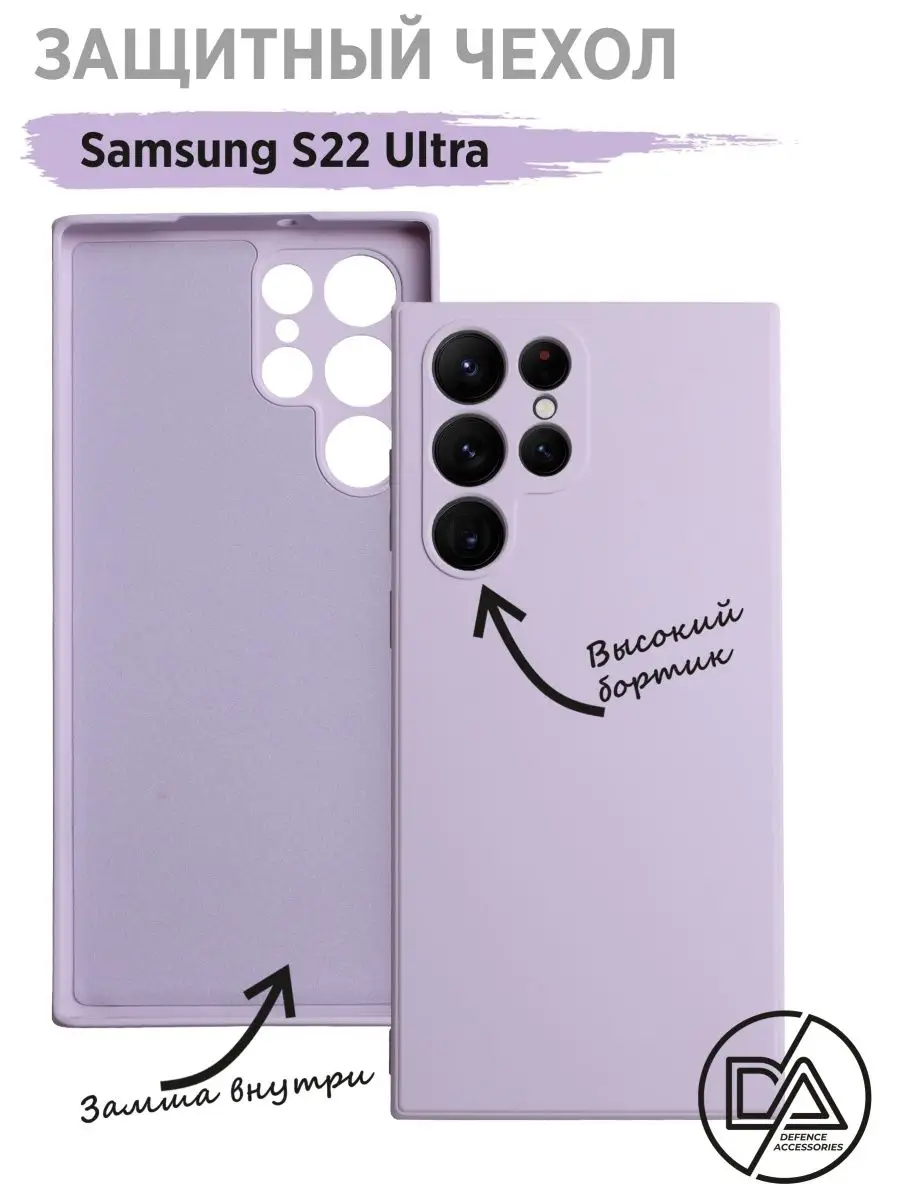 Чехол Samsung galaxy S22 Ultra, с защитой камеры, экрана и замшей внутри