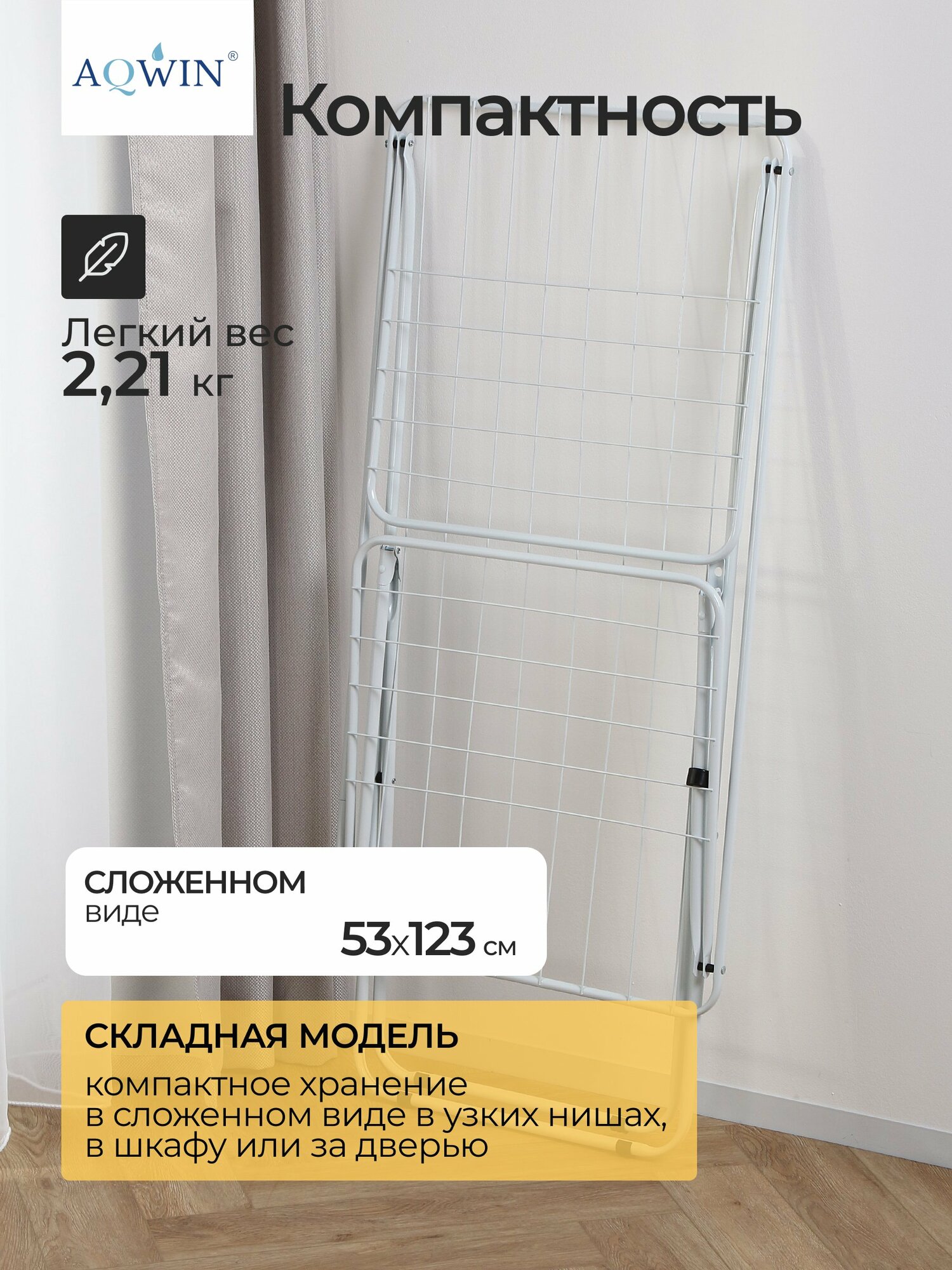 Сушилка для белья напольная AQWIN складная металлическая, рабочая длина 18 м, нагрузка до 18 кг, белая, 182х55х100 см — фото 1