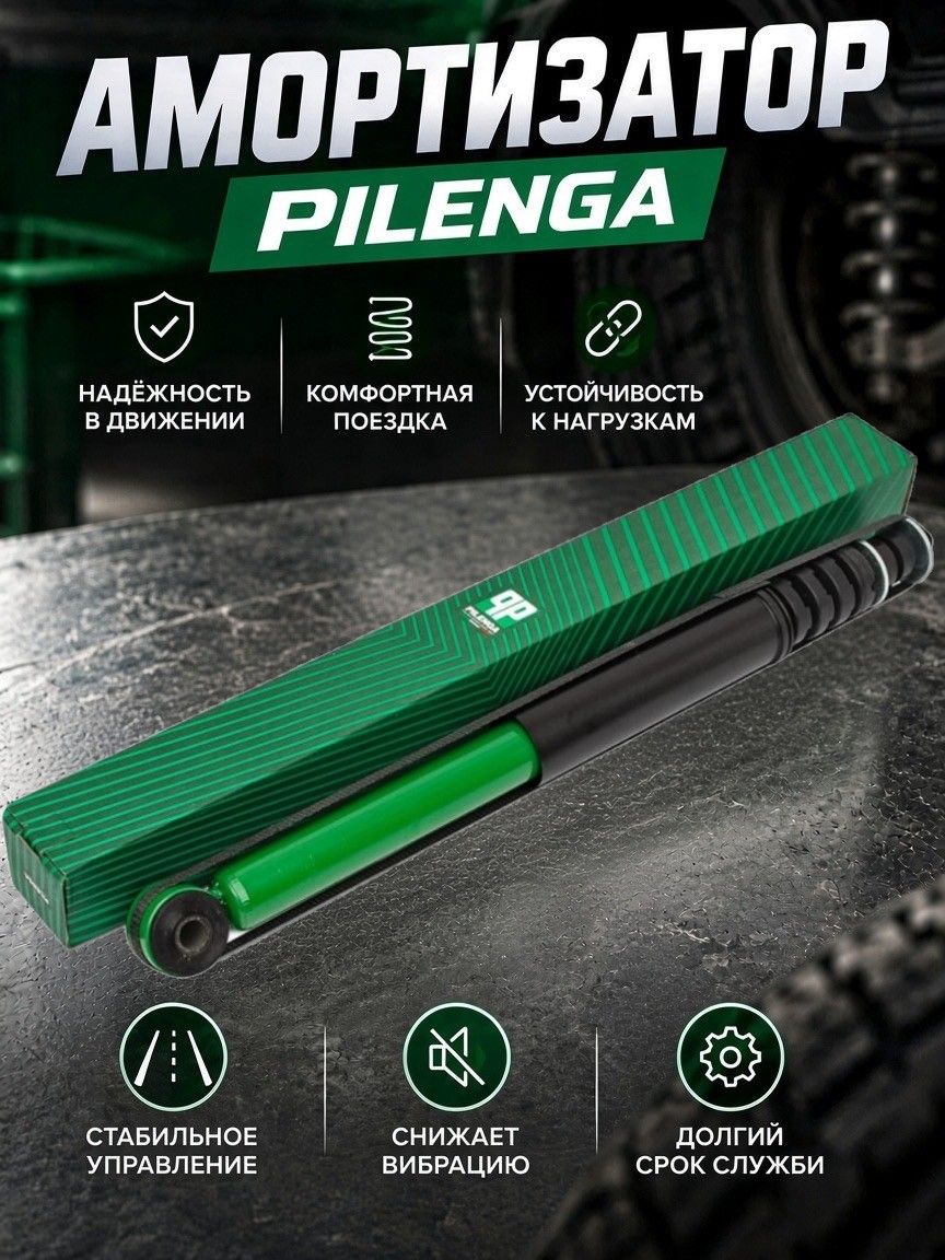 Амортизатор Largus CROSS задний (газ.) "Pilenga" (газ-м)