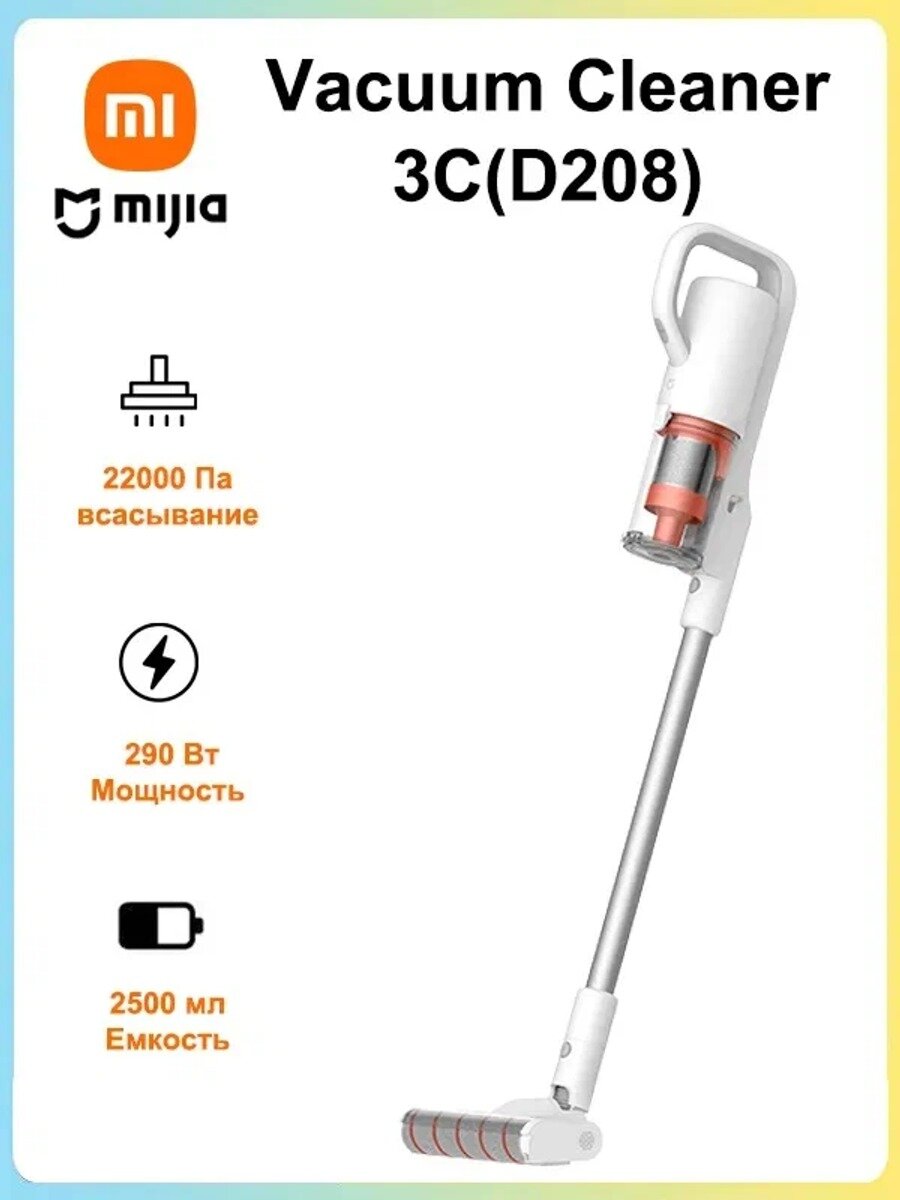 Вертикальный ручной пылесос Mijia Wireless Vacuum Cleaner 3C D208