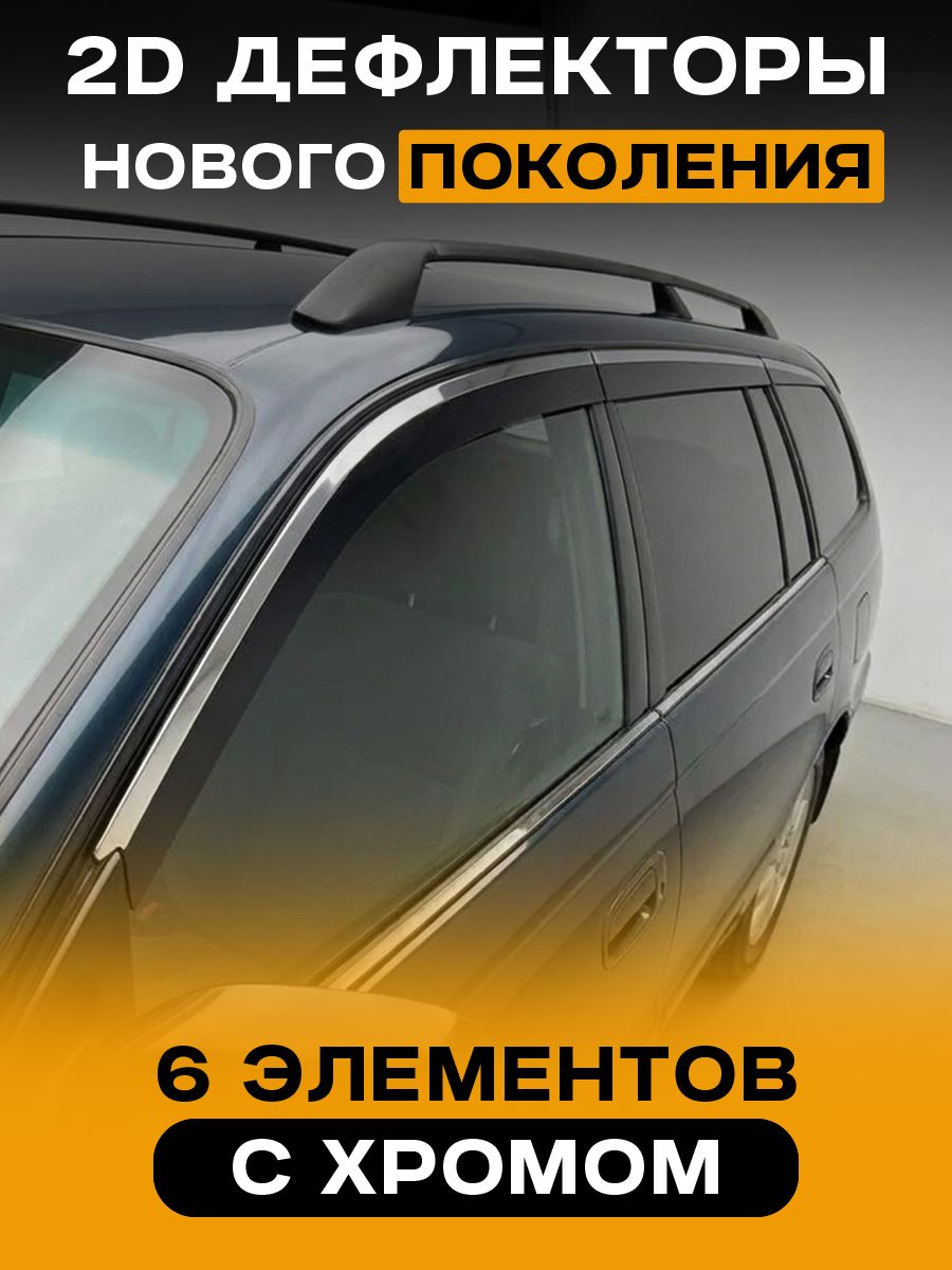 Дефлекторы на Toyota Caldina T190 (Тойота Калдина 190) 1992-2002, 2D ветровики на окна автомобиля, с хром молдингом