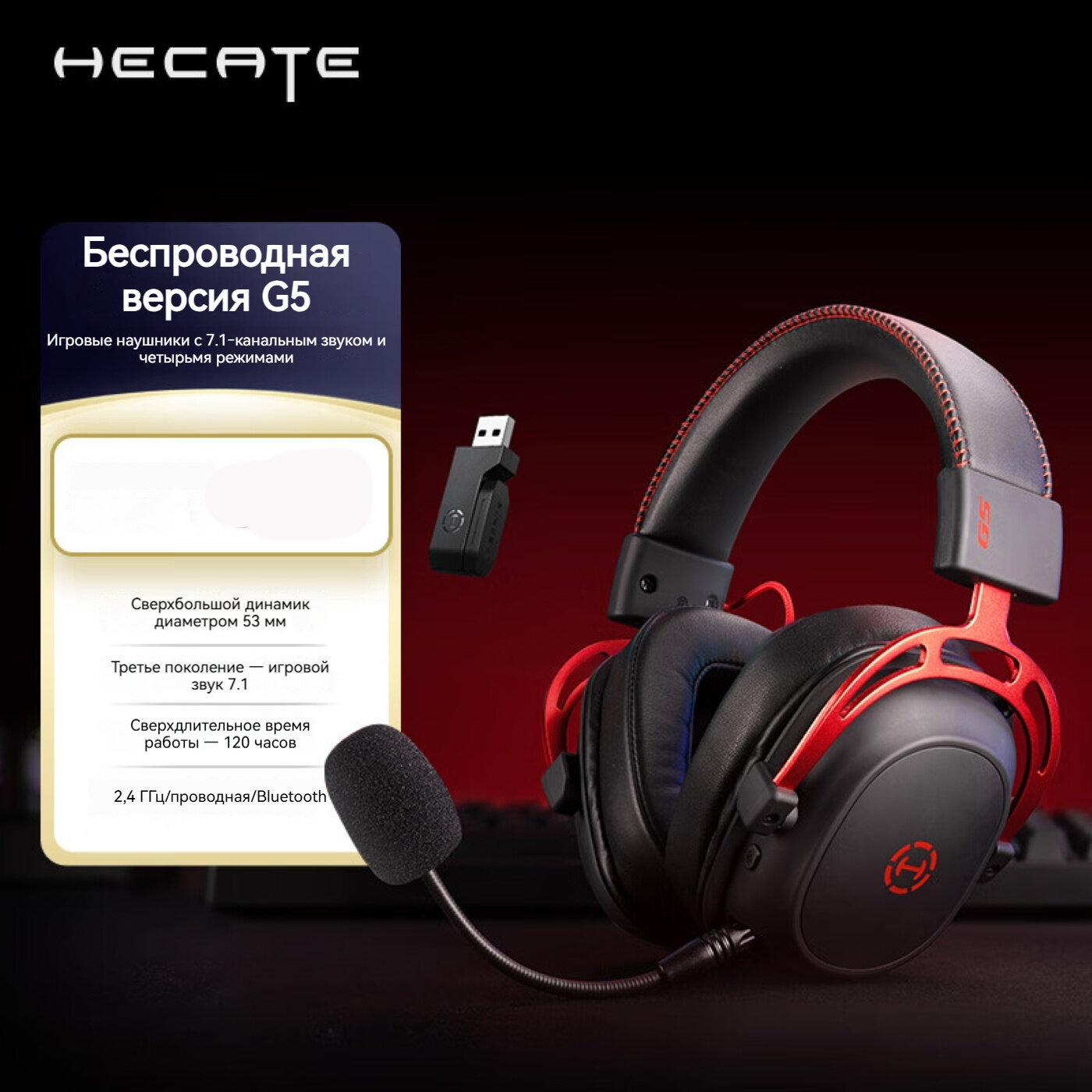 EDIFIER, беспроводная версия HECATE G5, игровая гарнитура для установки на голову, 7.1 каналов, четырехрежимное подключение 2.4G-TypeC/2.4G-USB/Bluetooth/USB, 1200 мАч