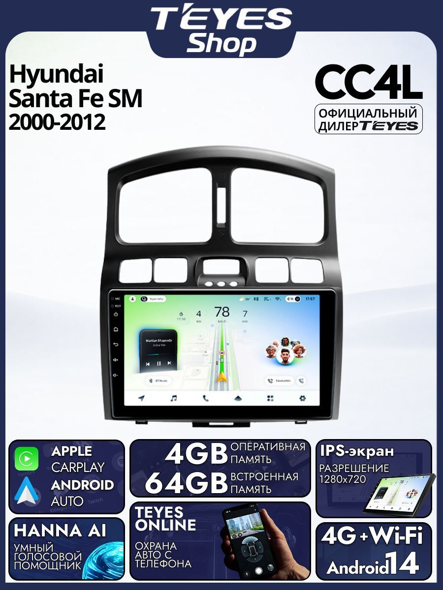 Магнитола Hyundai Santa Fe SM 2000-2012 Teyes CC4L 4/64GB, штатная магнитола, IPS, DSP,4G, Wi-Fi