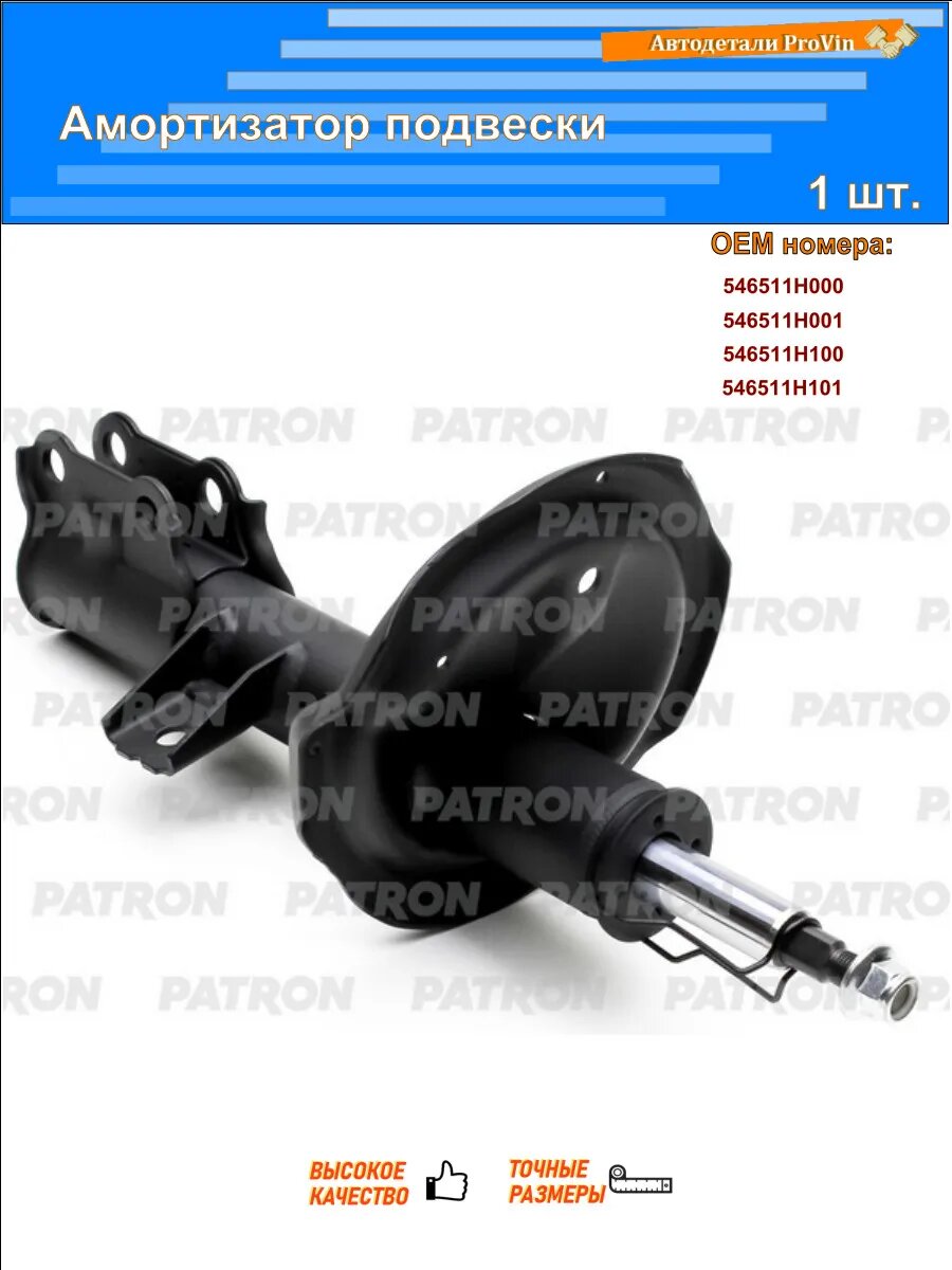 Амортизаторы автомобильные PATRON psa339258