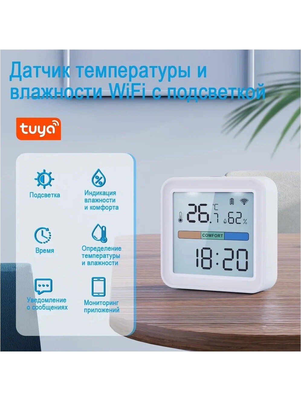 Беспроводной датчик температуры и влажности с экраном и подсветкой, уведомления в приложении